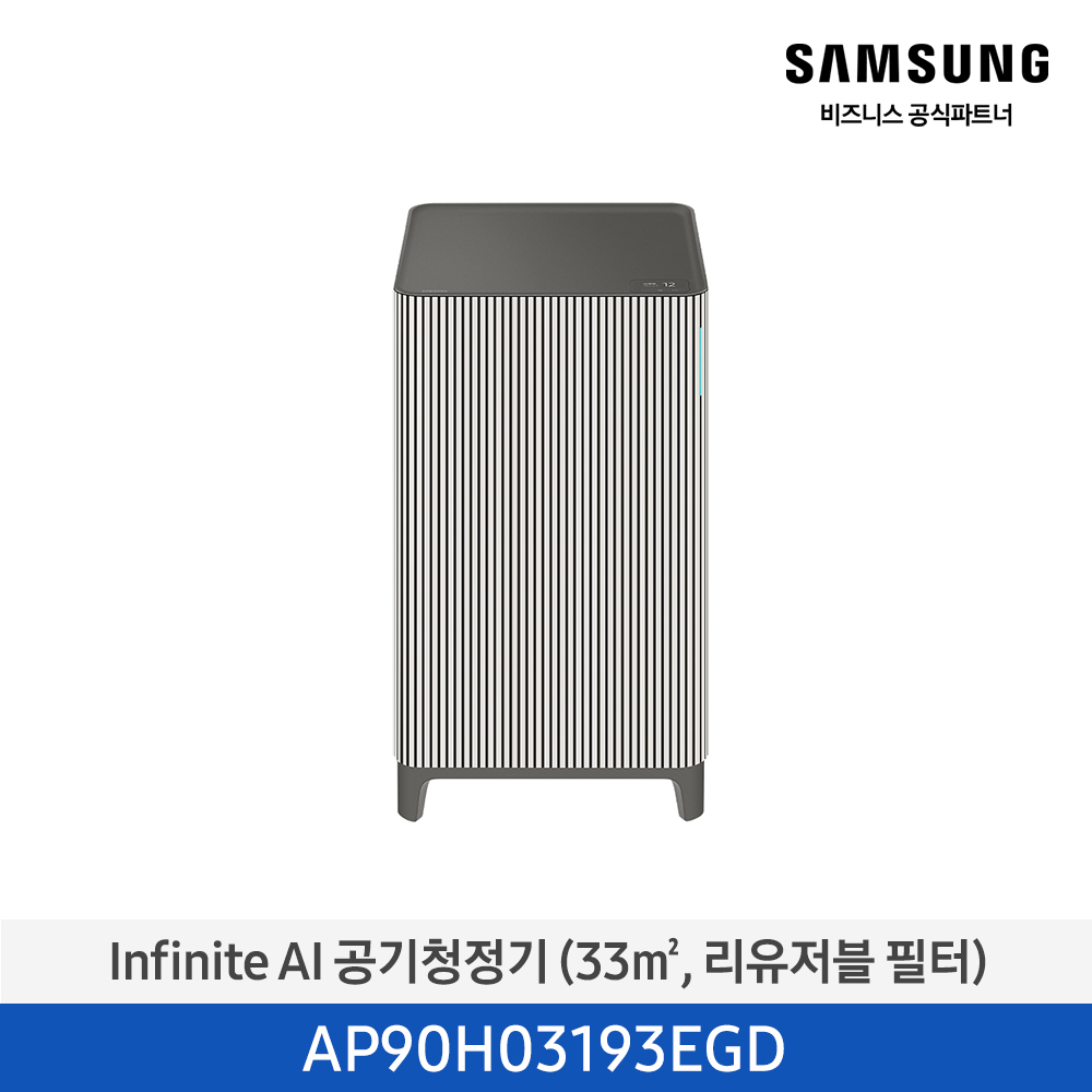 [삼성전자] 삼성 Infinite AI 공기청정기 10평형(33㎡/리유저블 필터) 에센셜 베이지 AP90H03193EGD [페이] 썸네일 1