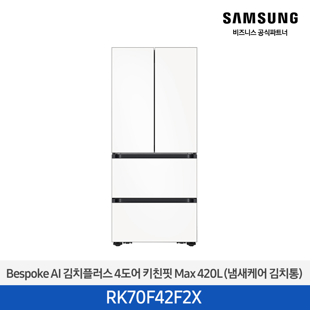 [삼성전자] 비스포크 AI 김치플러스 4도어 키친핏 Max 420L 새틴 화이트 RK70F42F2X [페이]