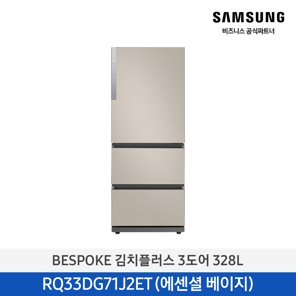[삼성전자] 비스포크 김치플러스 김치냉장고 3도어 328L 에센셜 베이지 RQ33DG71J2ET [페이]