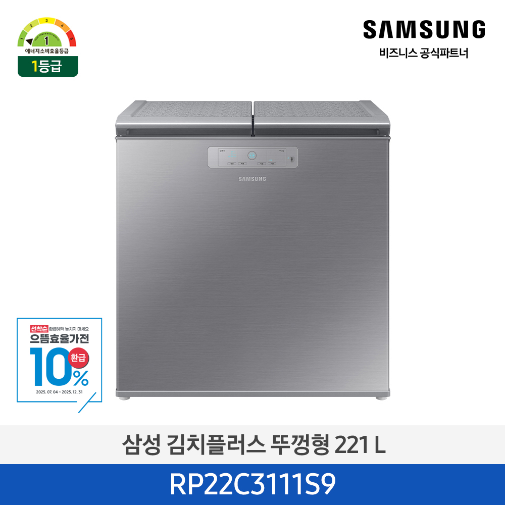 [삼성전자] 김치냉장고 뚜껑형 221L 리파인드이녹스 1등급 RP22C3111S9 [페이]