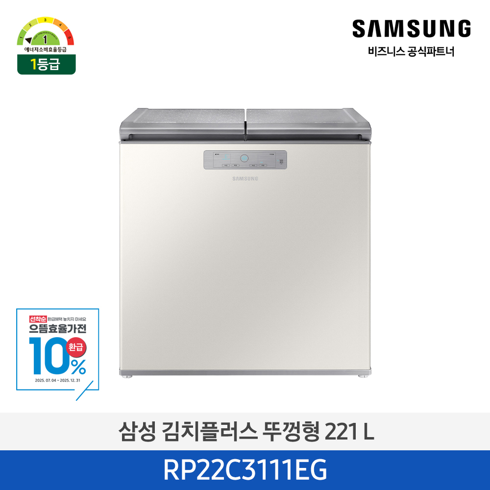 [삼성전자] 김치냉장고 뚜껑형 221L 그레이지 1등급 RP22C3111EG [페이]