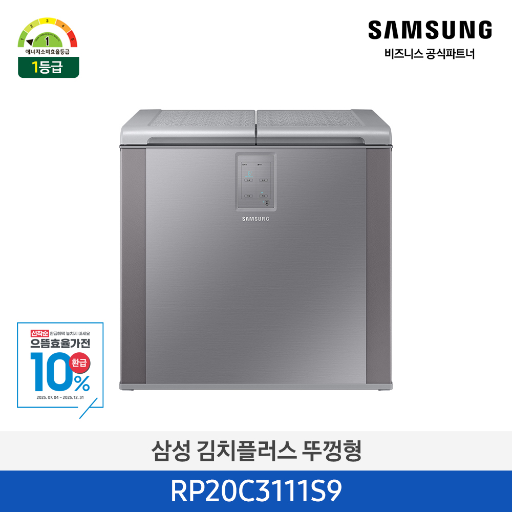[삼성전자] 김치플러스 뚜껑형 김치냉장고 202L 리파인드이녹스 1등급 RP20C3111S9 [페이]