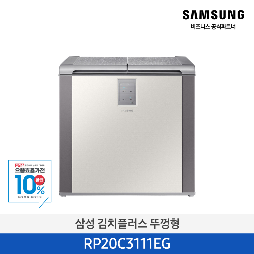 [삼성전자] 김치플러스 뚜껑형 김치냉장고 202L 1등급 그레이지 RP20C3111EG [페이]
