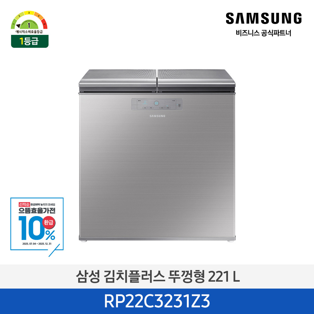 [삼성전자] 비스포크 김치냉장고 뚜껑형 221L 파인실버 1등급 RP22C3231Z3 [페이]
