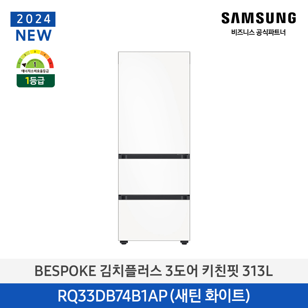 [삼성전자] 비스포크 김치플러스 김치냉장고 3도어 키친핏 313L 1등급 새틴화이트 RQ33DB74B1APW6 [페이]