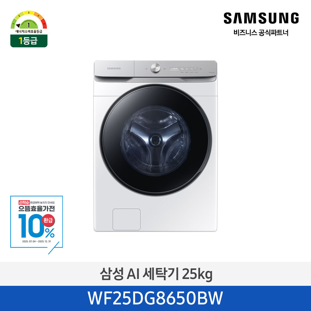 [삼성전자] 삼성 AI 세탁기 25kg 1등급 화이트 WF25DG8650BW [페이]