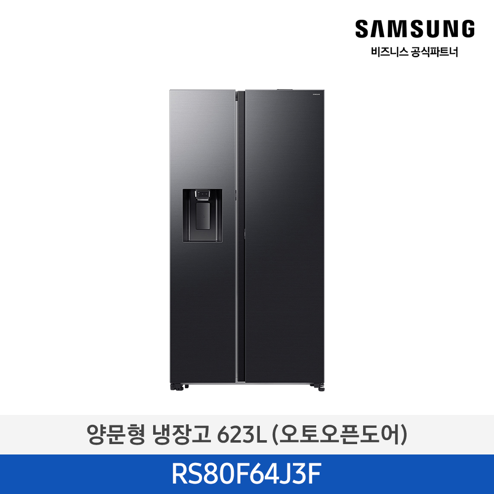 [삼성전자] 삼성 양문형 냉장고 623L (오토오픈도어/아이스메이커) 젠틀블랙 RS80F64J3F [페이]