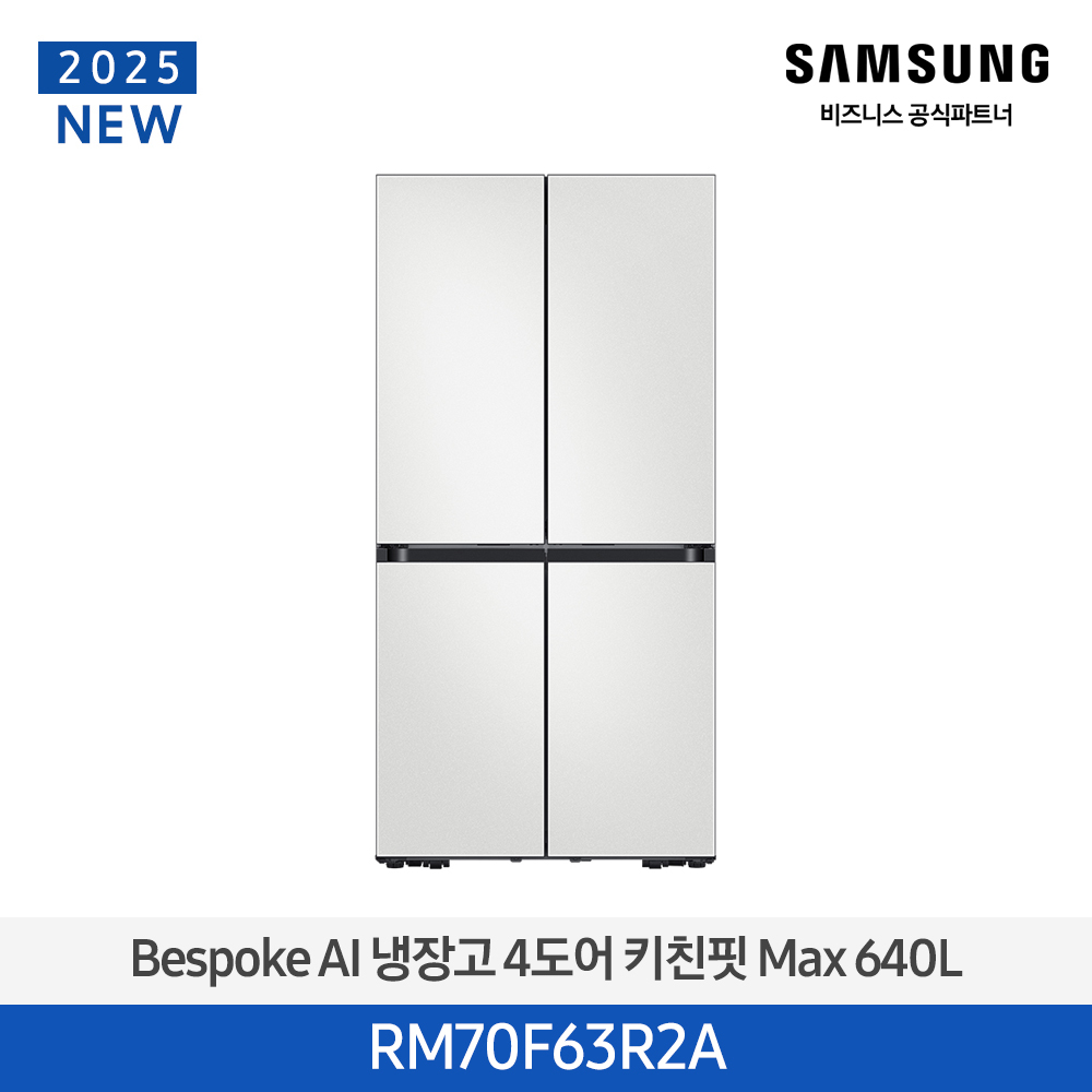 [삼성전자] 비스포크 냉장고 4도어 키친핏 Max 640L 코타 화이트 RM70F63R2A [페이]