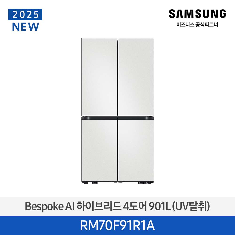 [삼성전자] 비스포크 AI 하이브리드 냉장고 4도어 901L 1등급 코타 화이트 RM70F91R1A [페이]
