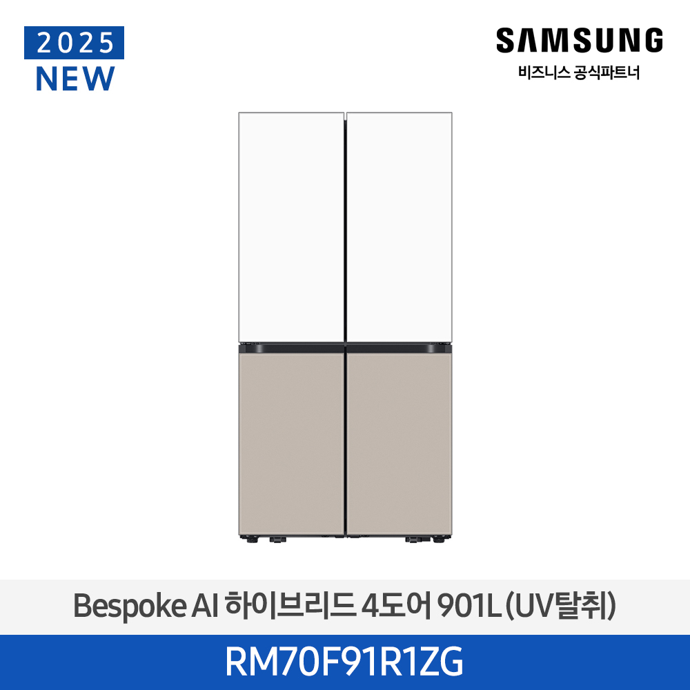 [삼성전자] 비스포크 AI 하이브리드 냉장고 4도어 901L 1등급 에센셜화이트(상)+에센셜베이지(하) RM70F91R1ZG [페이]