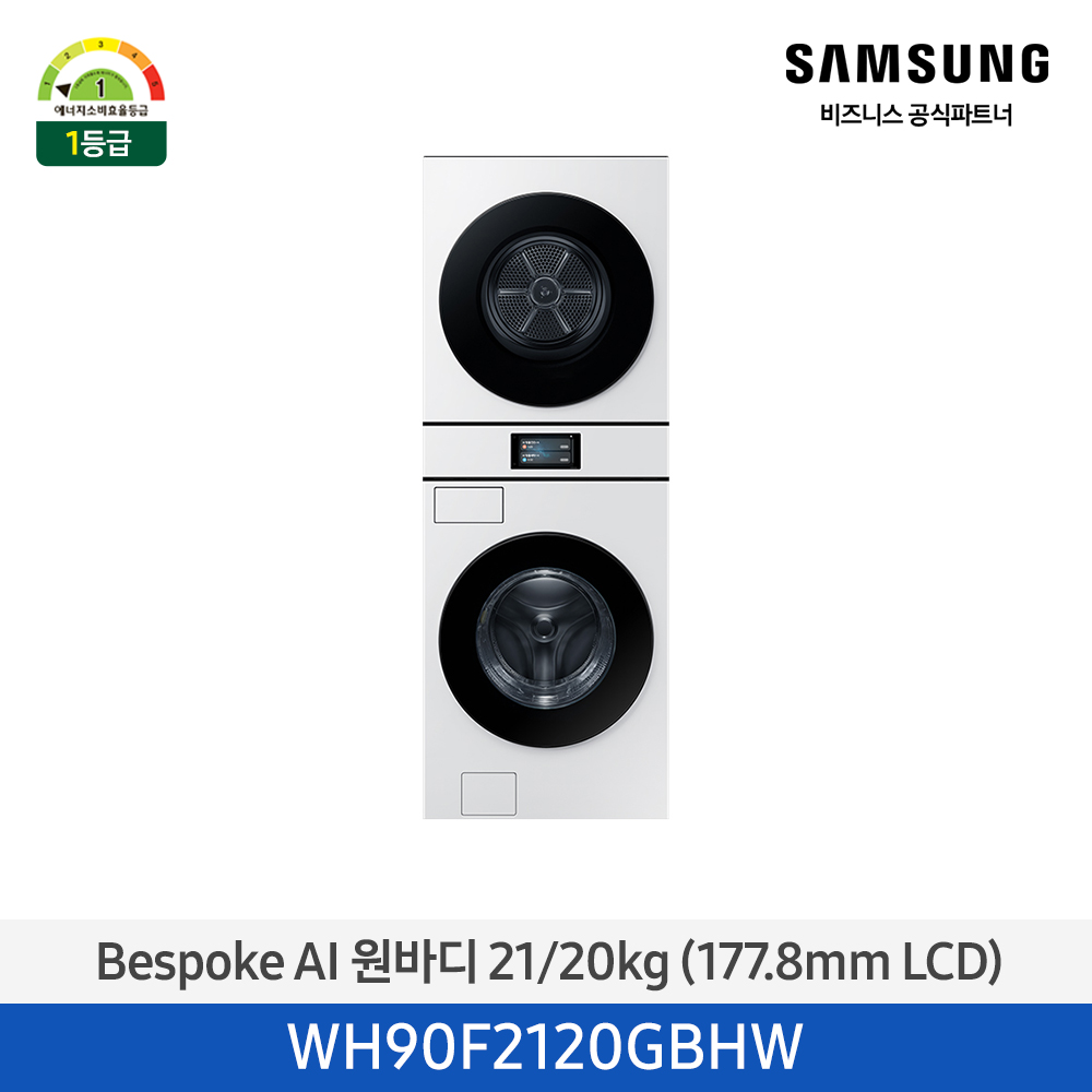 [삼성전자] 비스포크 AI 원바디 세탁기(21kg)+건조기(20kg) 1등급 화이트 WH90F2120GBHW [페이]