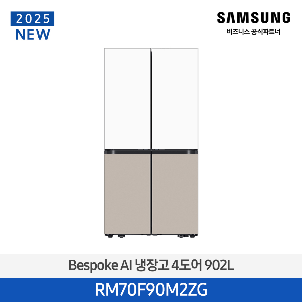 [삼성전자] NEW 비스포크 AI 냉장고 4도어 902L (푸드쇼케이스) 에센셜 화이트(상)+에센셜 베이지(하) RM70F90M2ZG [페이]