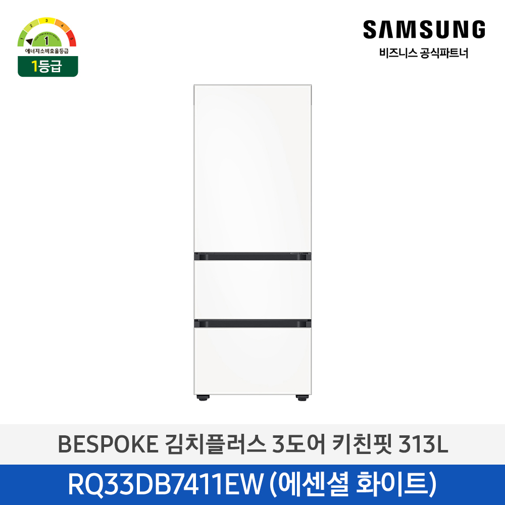 [삼성전자] 비스포크 김치플러스 김치냉장고 3도어 키친핏 313L 1등급 에센셜 화이트 RQ33DB7411EW [페이]