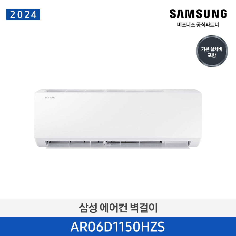 [삼성]AI무풍콤보벽걸이06평_5등급AR06D1150HZS[페이]