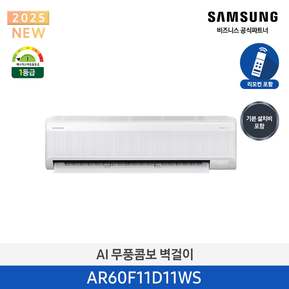 [삼성]AI무풍콤보벽걸이11평_1등급AR60F11D11WS[페이]