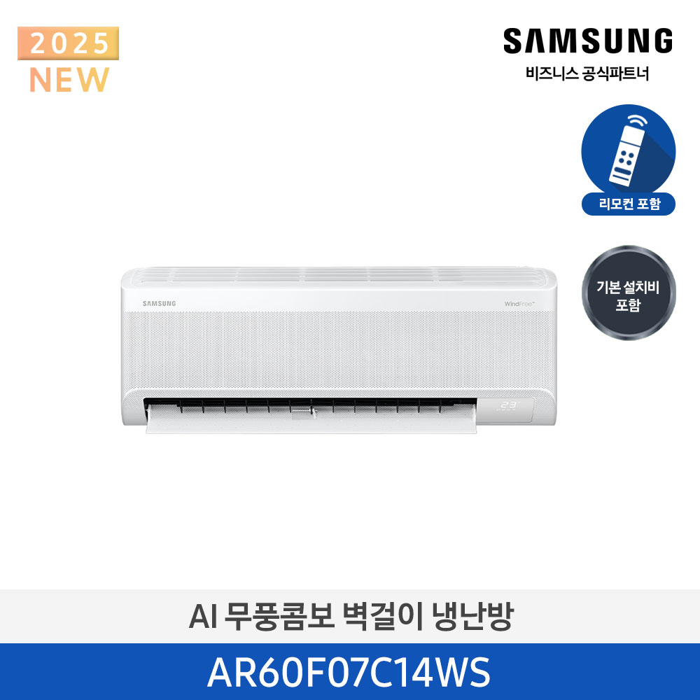 [삼성]AI무풍콤보벽걸이07평_4등급AR60F07C14WS[페이]