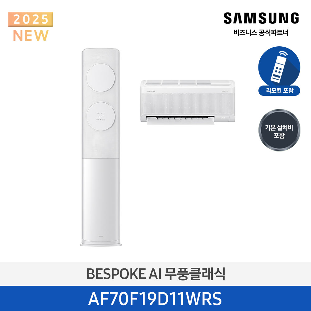 [삼성] 무풍클래식(AF9500)(홈멀티 일반)19평_3등급_메탈 화이트 (바람문 화이트) AF70F19D11WRS [페이]