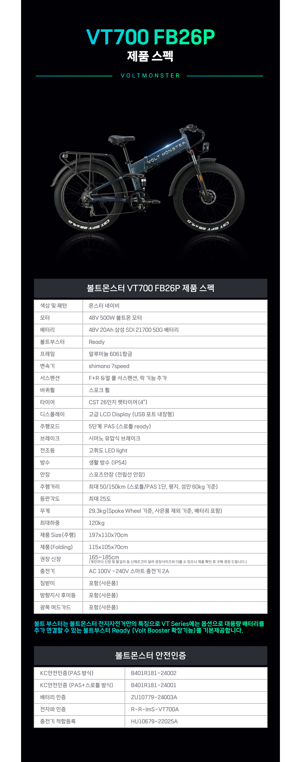 볼트몬스터 VT700P MB26P [페이] 상세 이미지 10