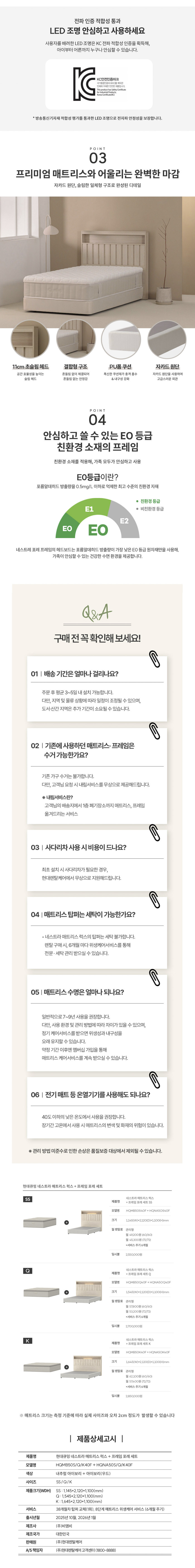 네스트라 매트리스 럭스+포레프레임 SS 상세 이미지 2