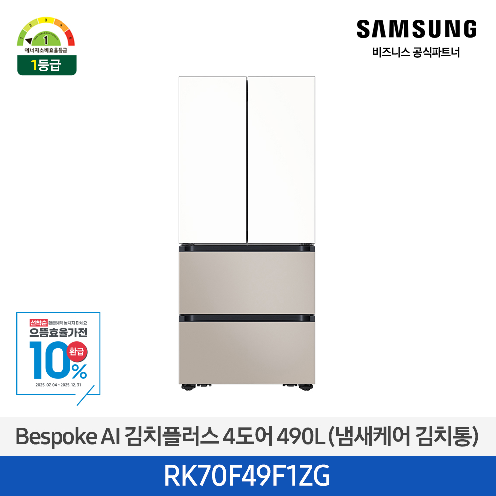 [삼성전자] 비스포크 AI 김치플러스 4도어 490L 1등급 에센셜화이트(상)+에센셜베이지(하) RK70F49F1ZG [페이]