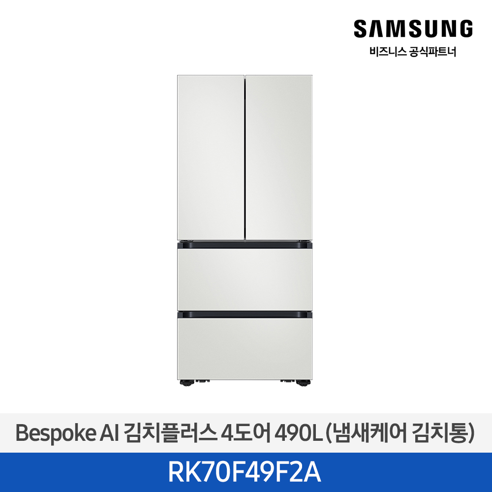 [삼성전자] 비스포크 AI 김치플러스 4도어 490L 코타 화이트 RK70F49F2A [페이]