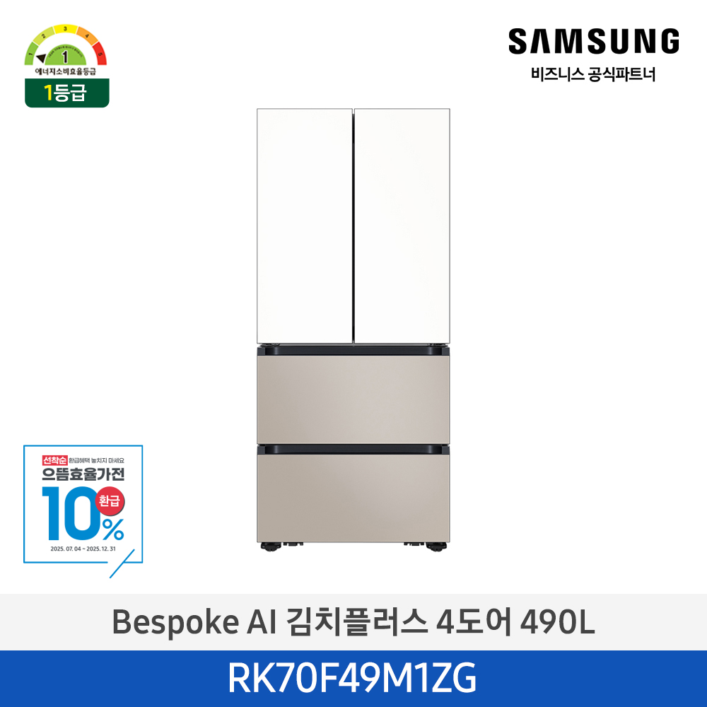 [삼성전자] 비스포크 AI 김치플러스 4도어 490L 1등급 에센셜화이트(상)+에센셜베이지(하) RK70F49M1ZG [페이]