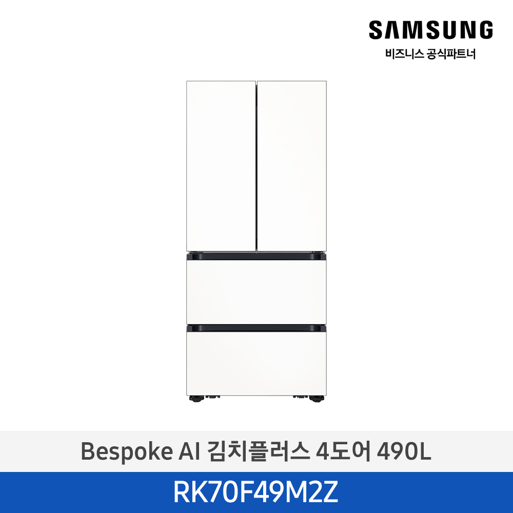 [삼성전자] 비스포크 AI 김치플러스 4도어 490L 에센셜 화이트 RK70F49M2Z [페이]