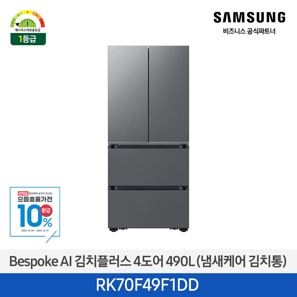 [삼성전자] 비스포크 AI 김치플러스 4도어 490L 1등급 에센셜 다크 메탈 RK70F49F1DD [페이]