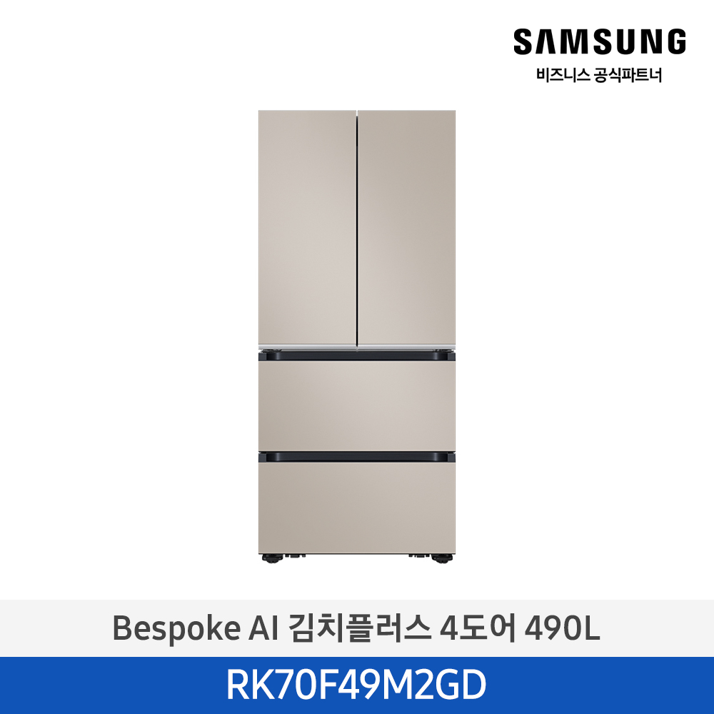 [삼성전자] 비스포크 AI 김치플러스 4도어 490L 에센셜 베이지 RK70F49M2GD [페이]