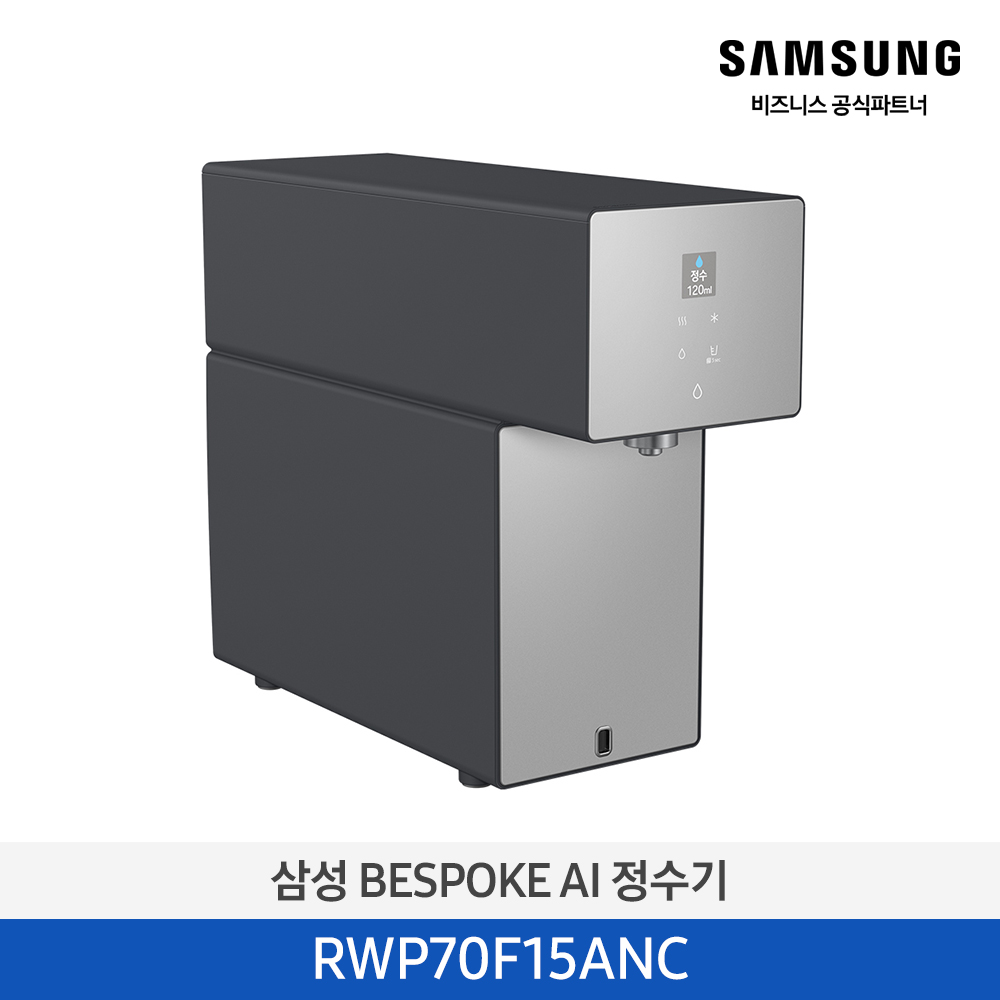 bs_2602w 삼성 BESPOKE AI 냉온정수기 손스톤 차콜 RWP70F15ANC (셀프) 썸네일 3