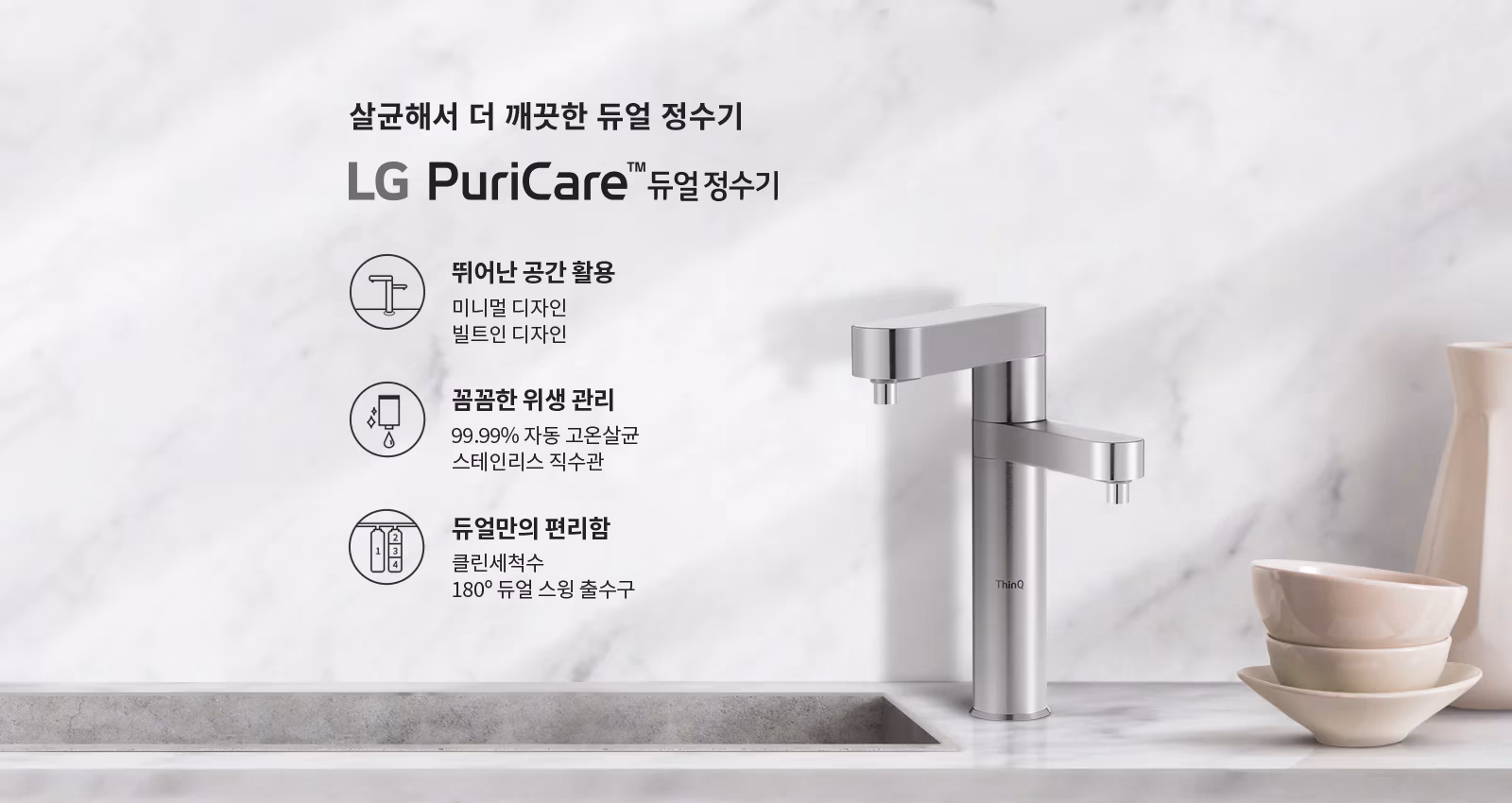 [LG] 퓨리케어 오브제컬렉션 빌트인 냉온정수기 WU923A 상세 이미지 5
