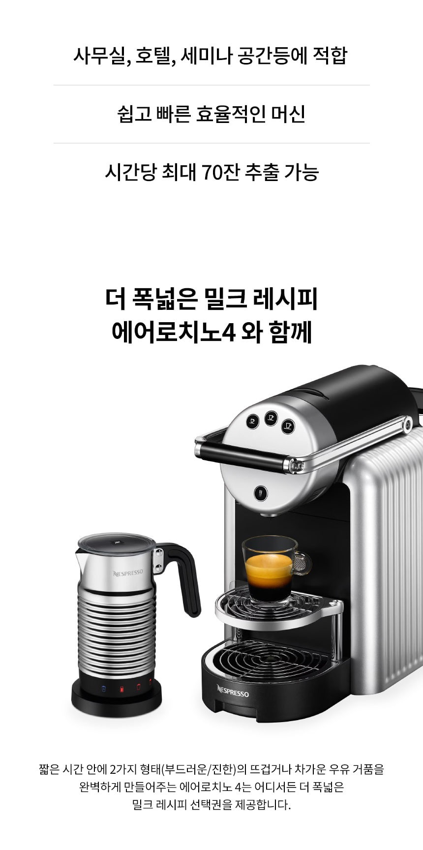 네스프레소 제니우스 ZENIUS [페이] 상세 이미지 3