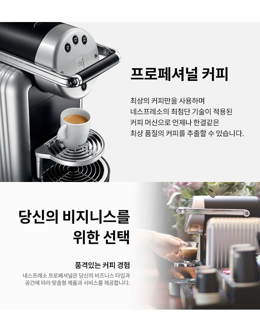 네스프레소 제니우스 ZENIUS [페이] 상세 이미지 4