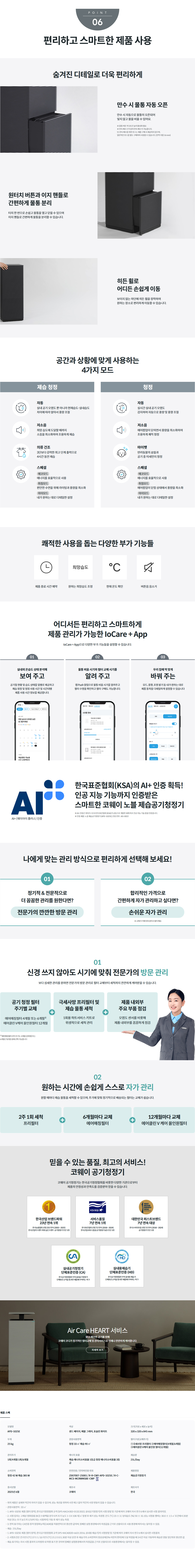 [코웨이]노블 제습공기청정기 APD-1025E 상세 이미지 3