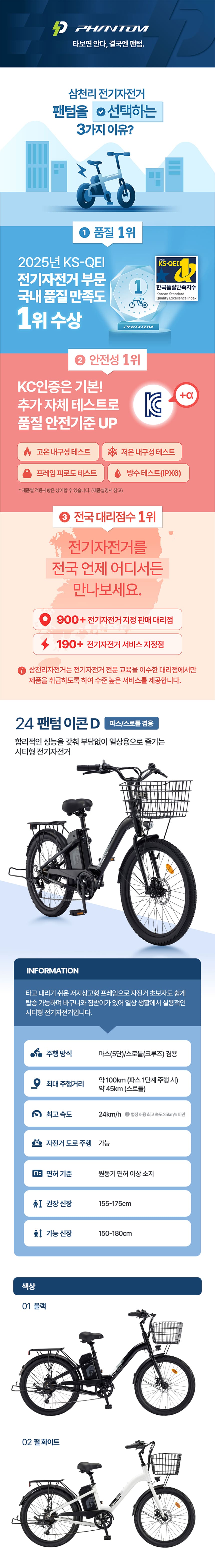 [삼천리자전거] 2026 팬텀 이콘 D 7 전기자전거 24인치 (블랙)(팬텀 이콘 D 7_BK) 상세 이미지 2