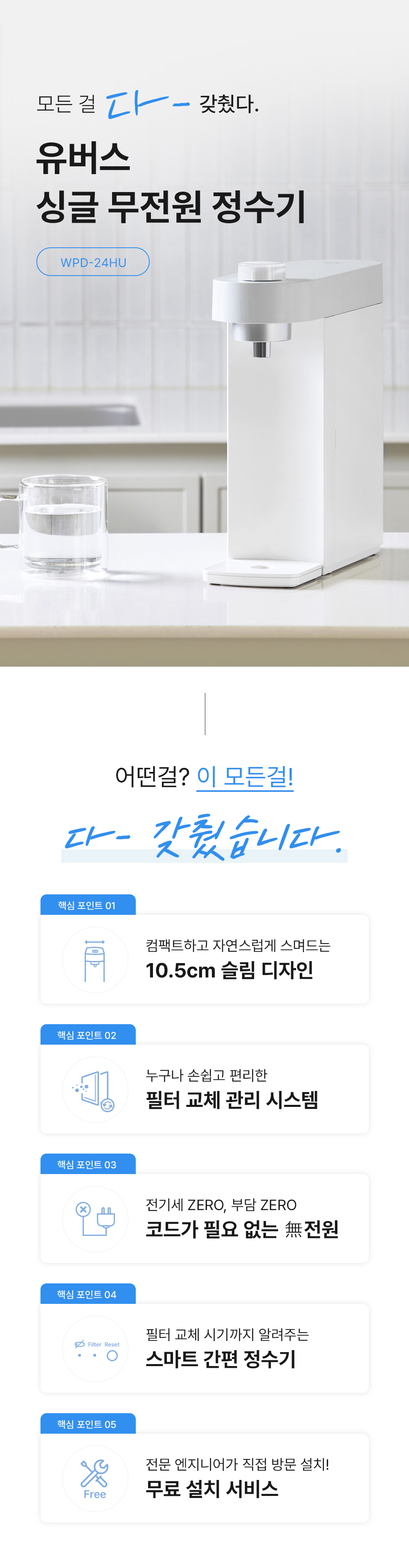 UBUS-WPD24HU (무전원직수) 상세 이미지 6