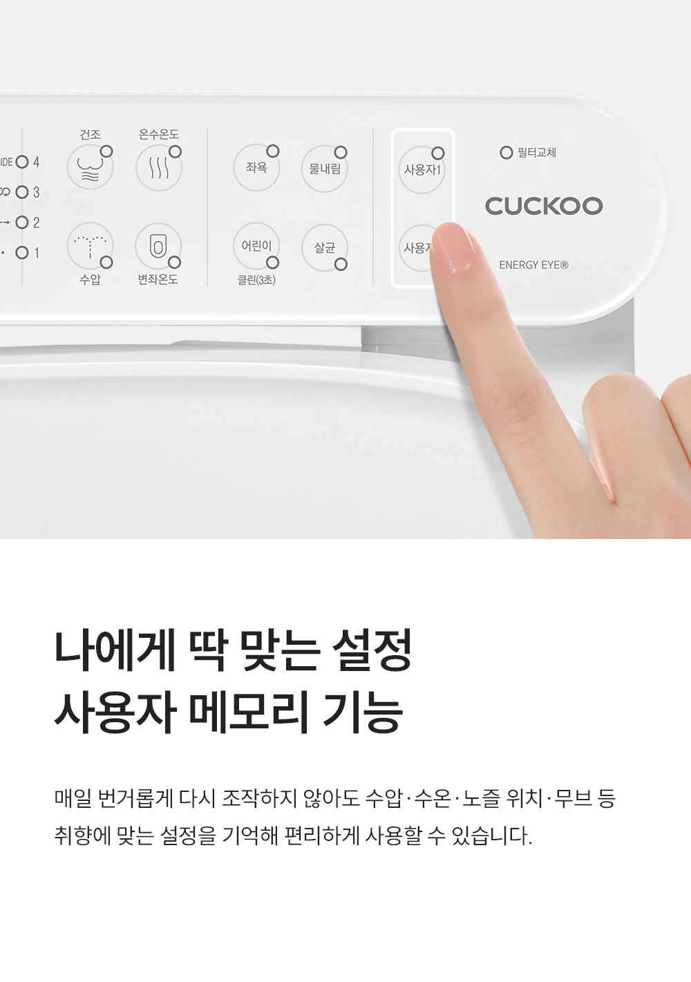 [쿠쿠]인스퓨어 트리플 자동 물 내림 비데 CBT-QSF1041W 상세 이미지 15