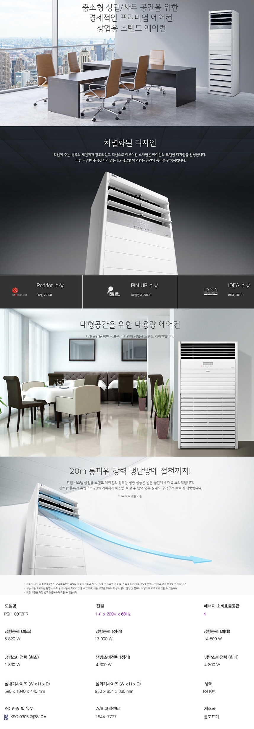 [LG] 휘센 스탠드 에어컨 30평형 단상_PQ1100T2FR [페이] 상세 이미지 1