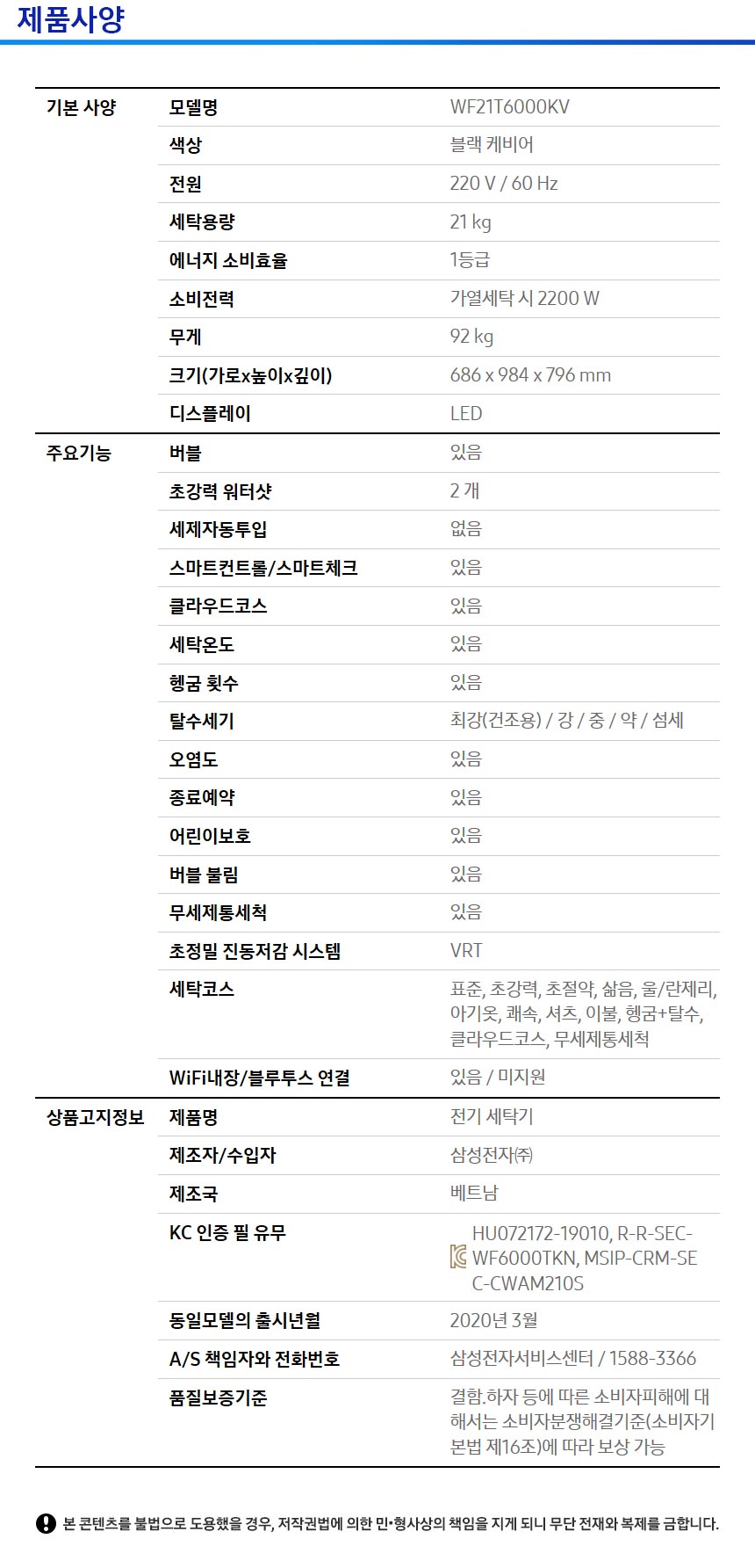 [삼성] 그랑데 세탁기 21kg 블랙케비어 (WF21T6000KV) 상세 이미지 3