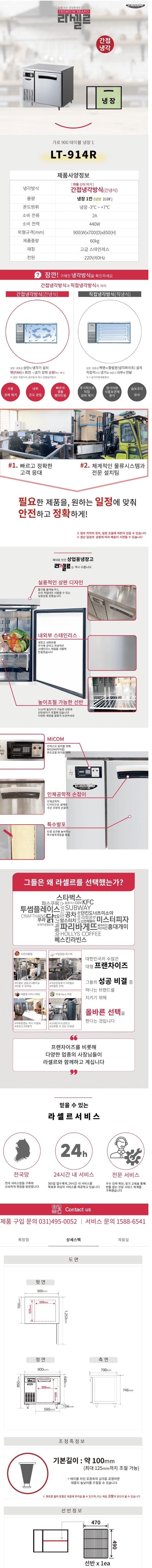 CI_[라셀르] 간냉식 테이블 냉장고 210L (올스텐) (LT-914R) 상세 이미지 1