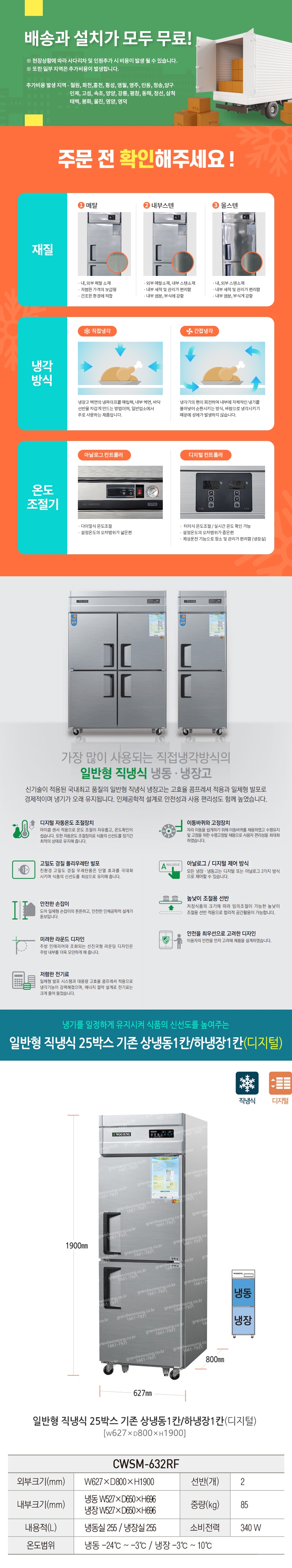 CI_[그랜드우성] 직냉식 냉장고+냉동고 510L 메탈 (CWSM-632RF_메탈) 상세 이미지 1