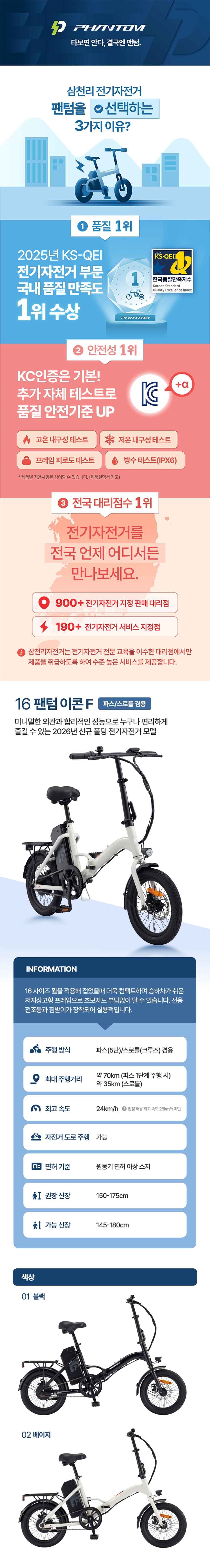 [삼천리자전거] 2026 팬텀 이콘 F 1 전기자전거 16인치 (베이지) (48개월) 상세 이미지 2