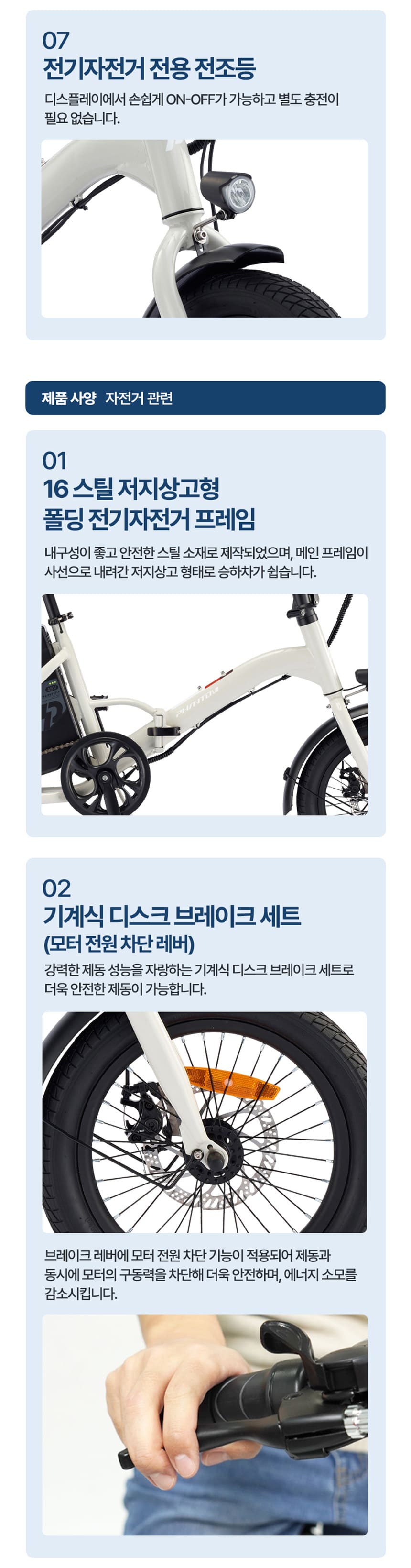 [삼천리자전거] 2026 팬텀 이콘 F 1 전기자전거 16인치 (베이지) (48개월) 상세 이미지 9