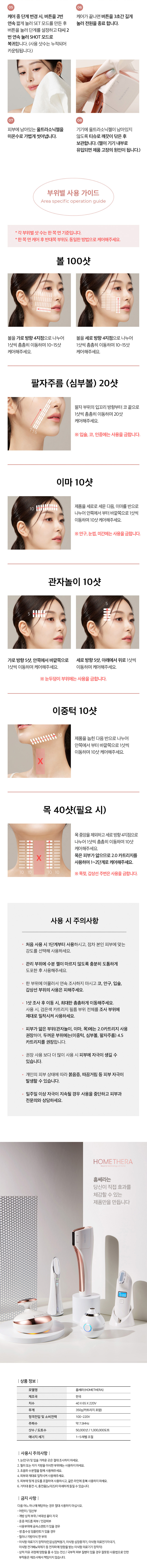[아띠베뷰티] 홈쎄라 베이직케어 (5만샷 100만도트) (48개월) (2026) 상세 이미지 29