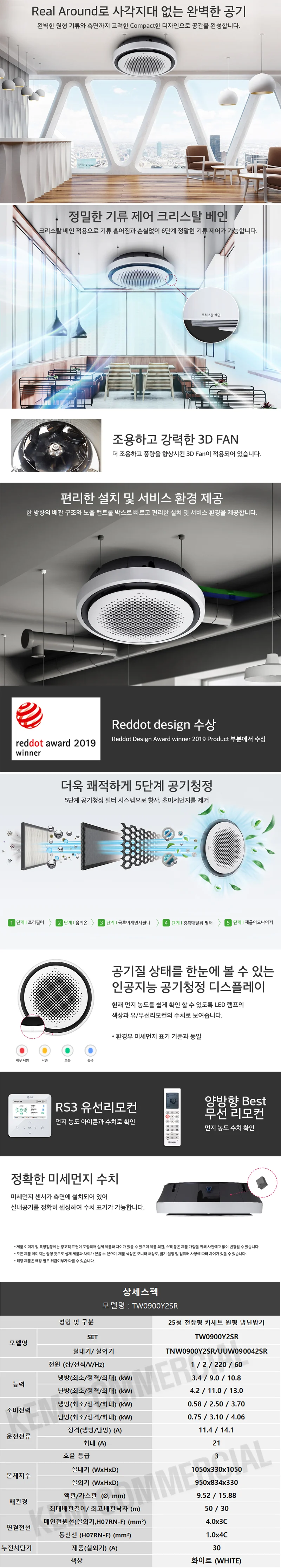 LG 냉난방기 천장형 원형 25평 TW0900Y2SR (36개월) 상세 이미지 1