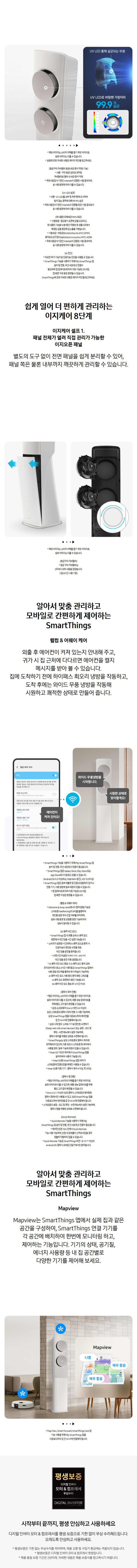 (1Q) 삼성 에어컨 무풍 클래식 매립 베이지 스탠드+벽걸이 19평+6평 (36) AF70F19D24ER1Y 상세 이미지 2