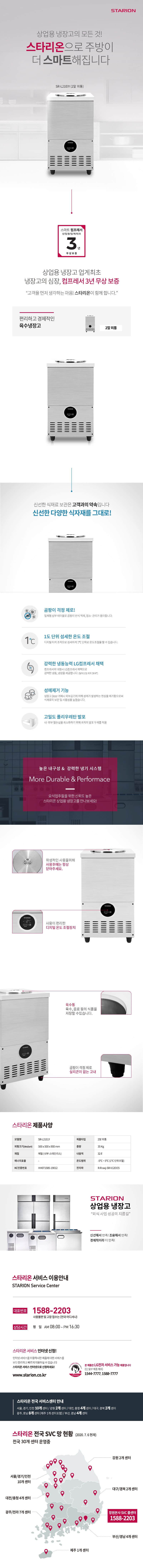 [스타리온] 업소용 육수냉장고 2말 외통 32L (36) SR-L21EIY 상세 이미지 1