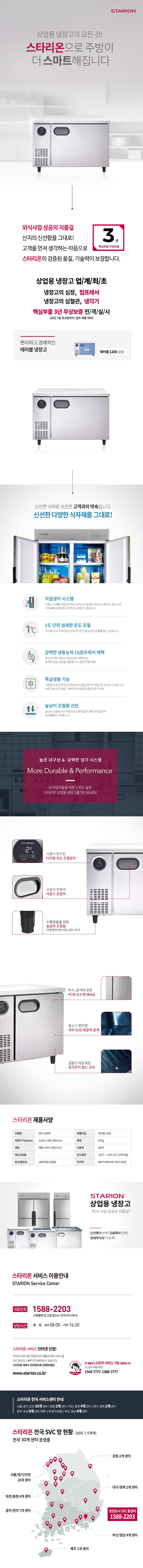 [스타리온] 직냉식 1200 테이블 냉동고 266L (내부스텐) (36) SR-T12BAF 상세 이미지 1