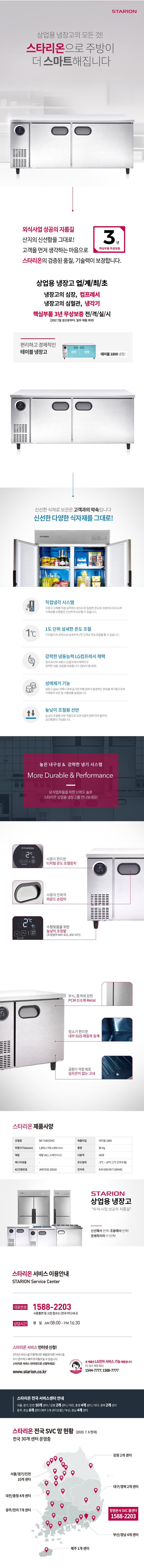 [스타리온] 직냉식 1800 테이블 냉장고 465L (올스텐) (36) SR-T18ESEMC 상세 이미지 1