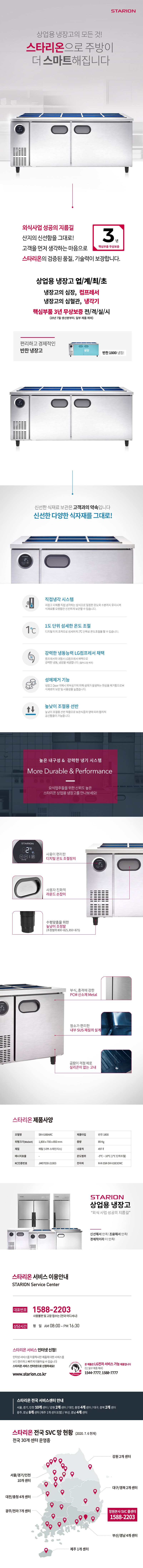 [스타리온] 직냉식 1800 반찬 냉장고 497L (내부스텐) (36) SR-V18BARC 상세 이미지 1